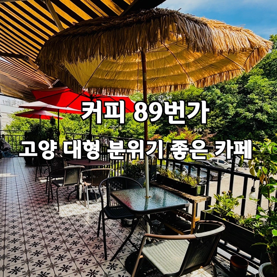 커피89번가 사진 1
