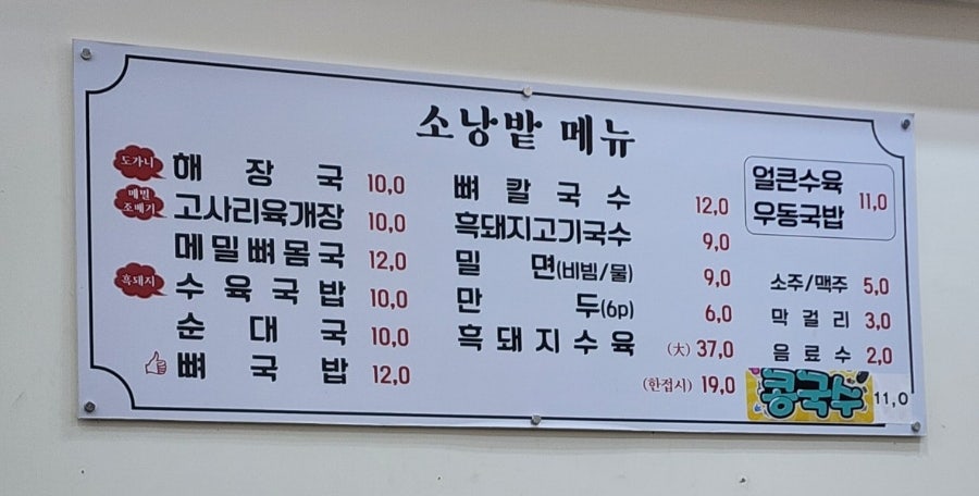 소낭밭해장국 사진 6