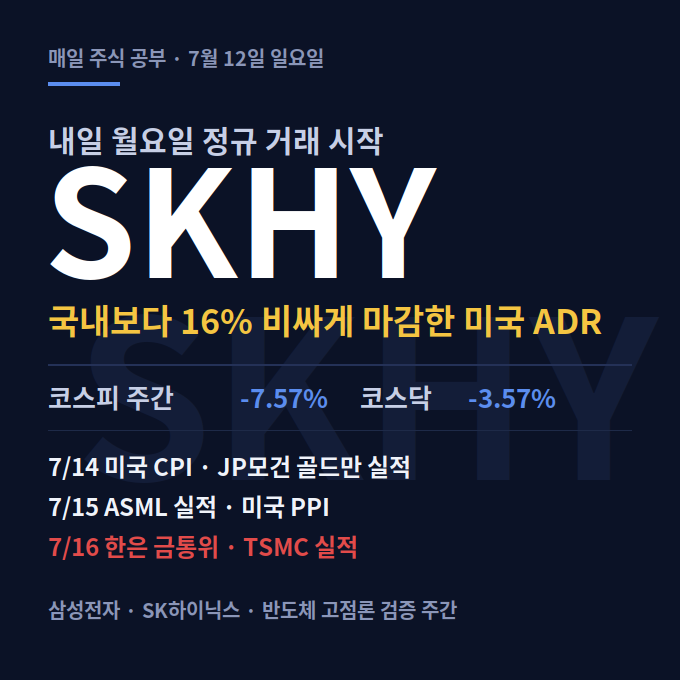 57% 맞은 코스피, 다음 주 SKHY 정규 거래·CPI·<b>금통위</b>... 