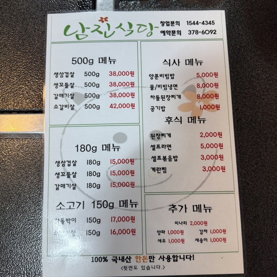 남진식당 오산점 사진 6