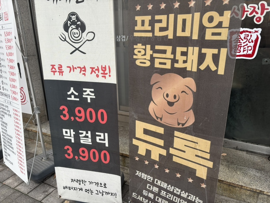 대패상회 역촌점 사진 2