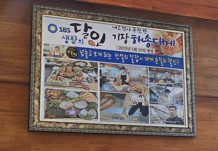 해송대게 사진 5