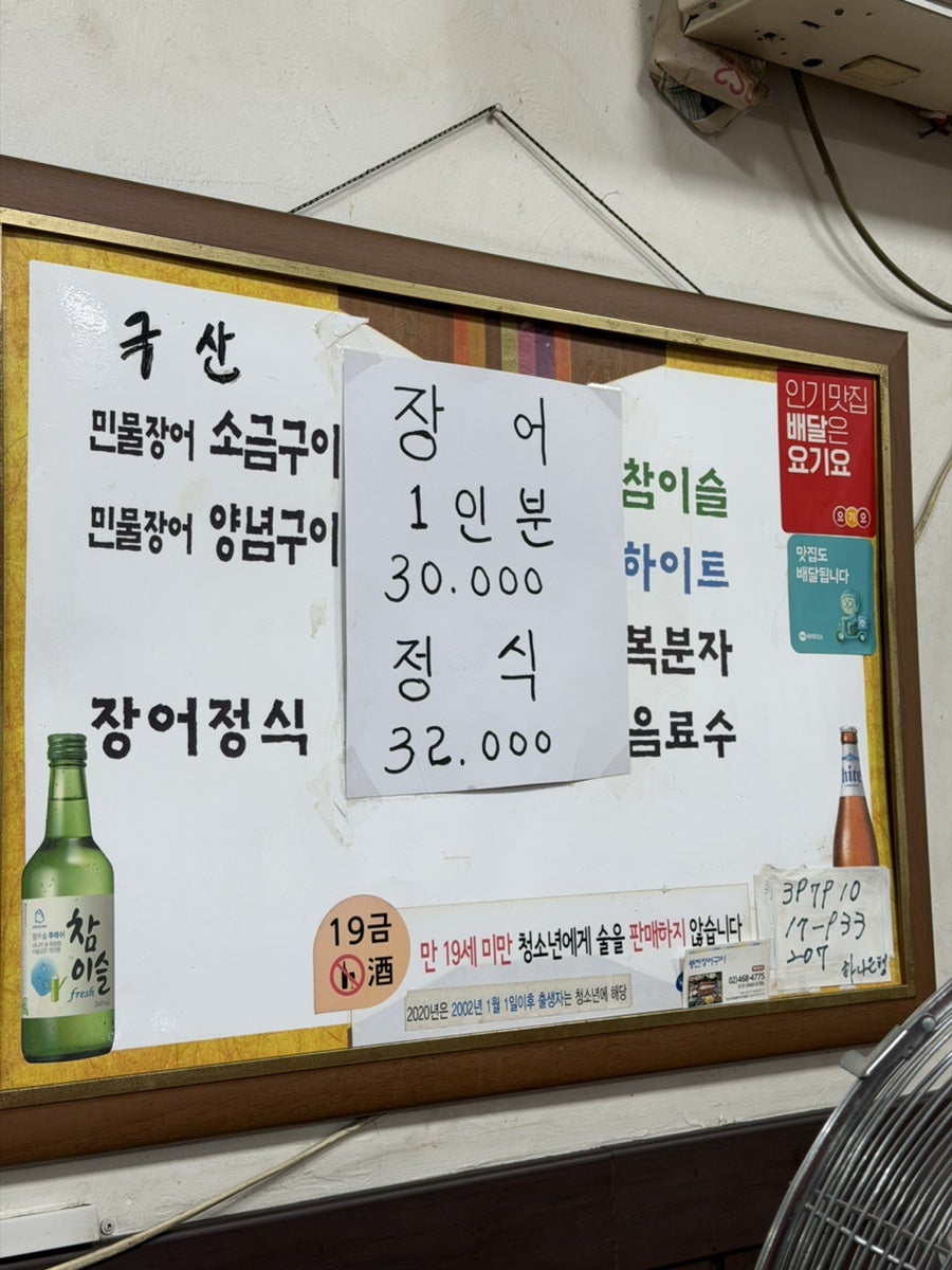 원조풍천장어 사진 2
