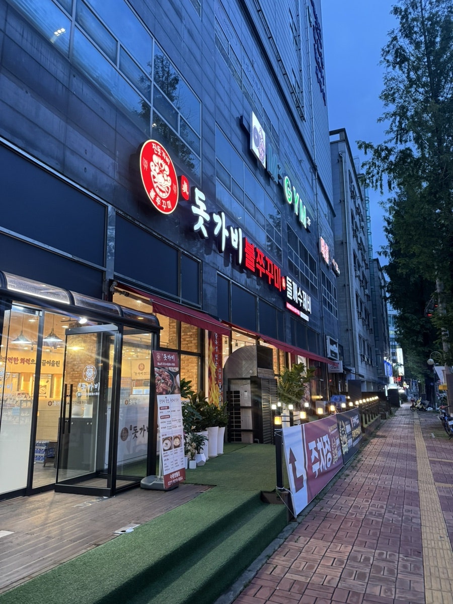 돗가비불쭈꾸미 화서점 사진 2