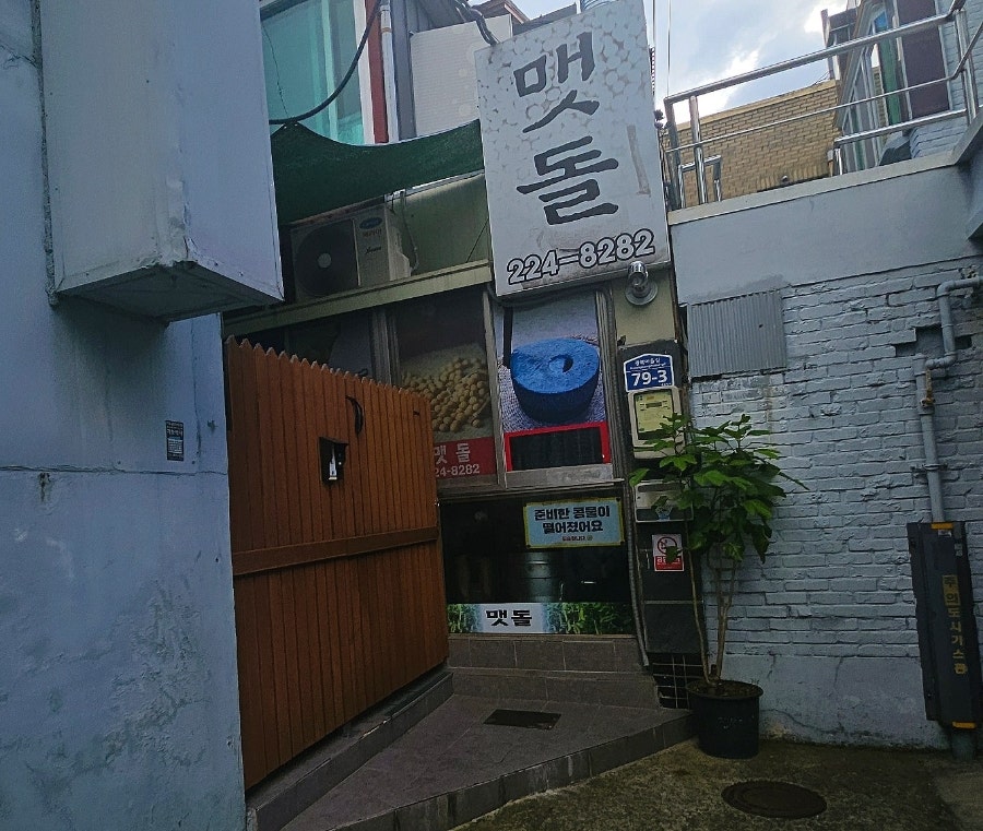 산수옥모밀 본점 사진 2