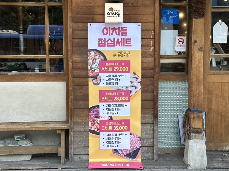 이차돌 신설동점 사진 5