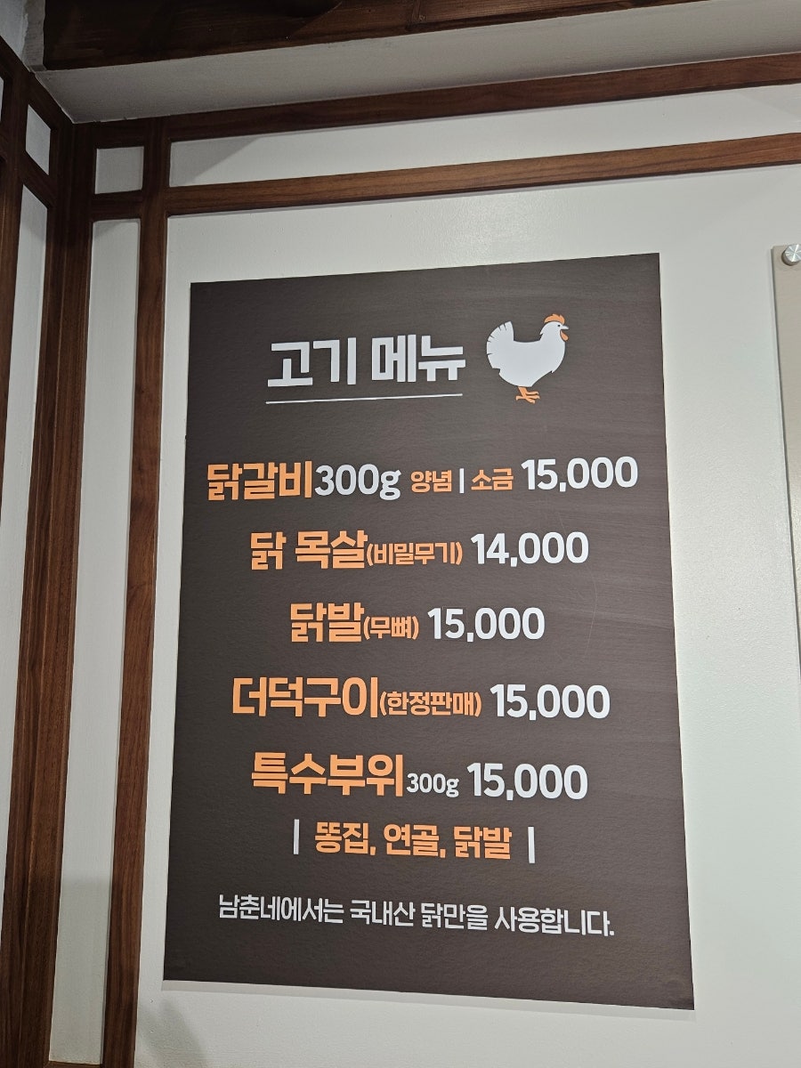 남춘네숯불닭갈비 화곡역점 사진 6