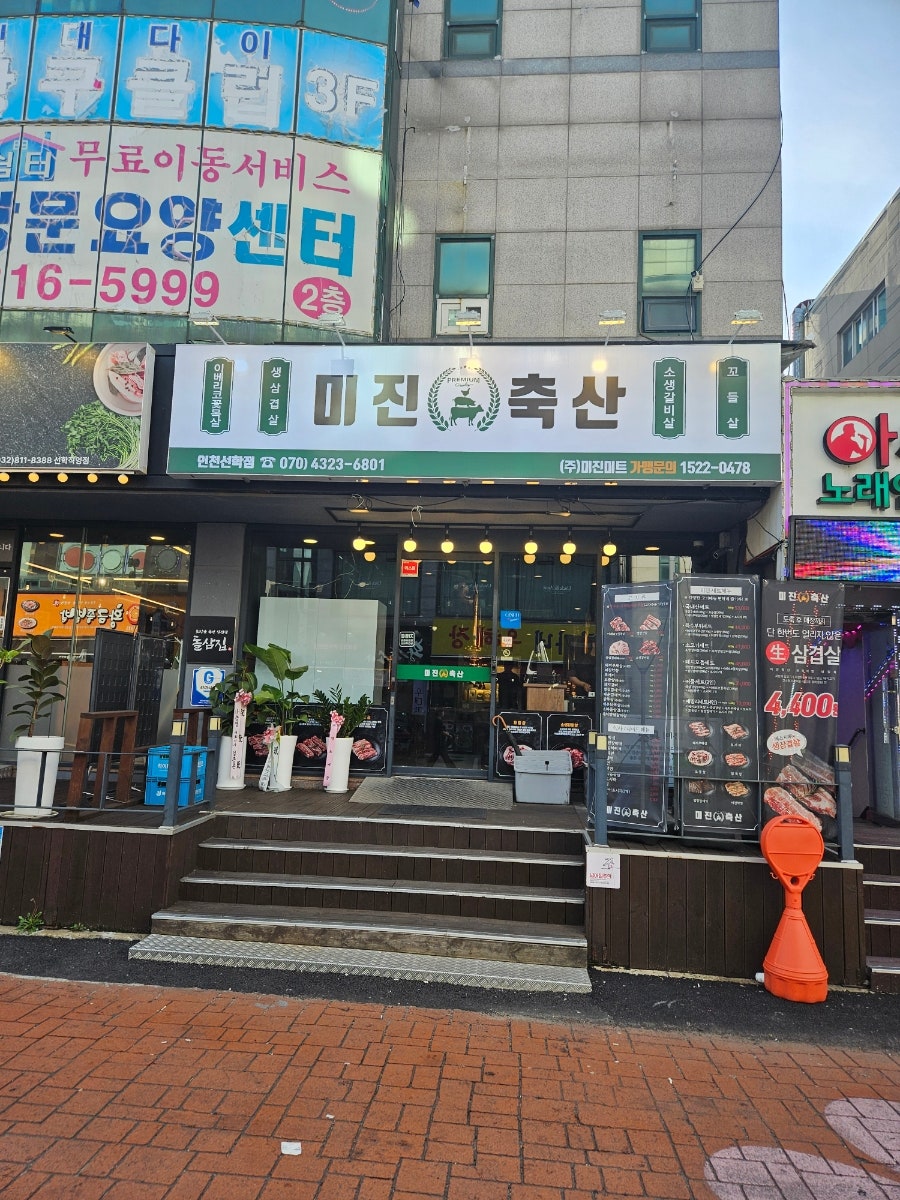 미진축산 인천선학점 사진 1