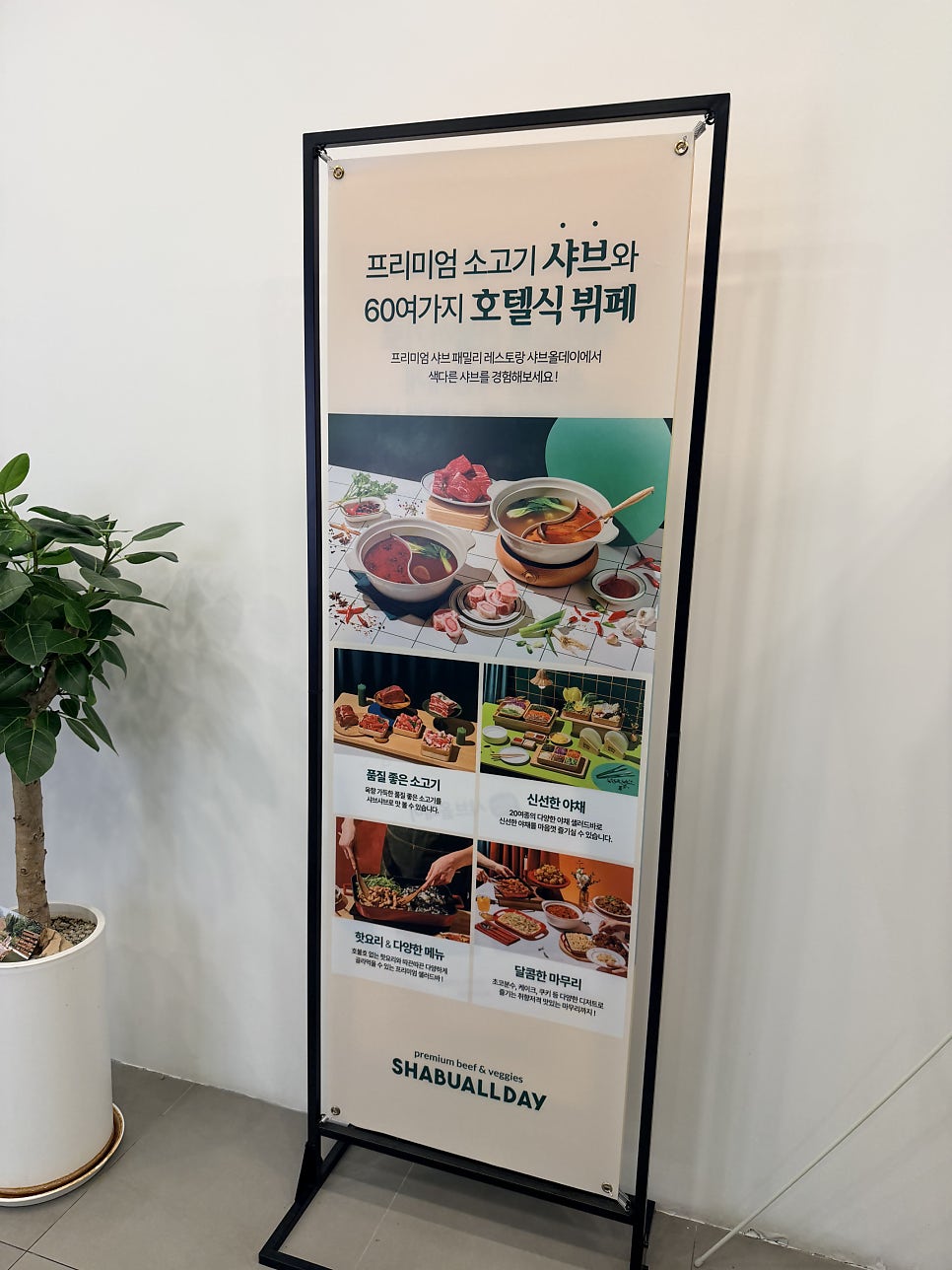 샤브올데이 분당오리역점 사진 4