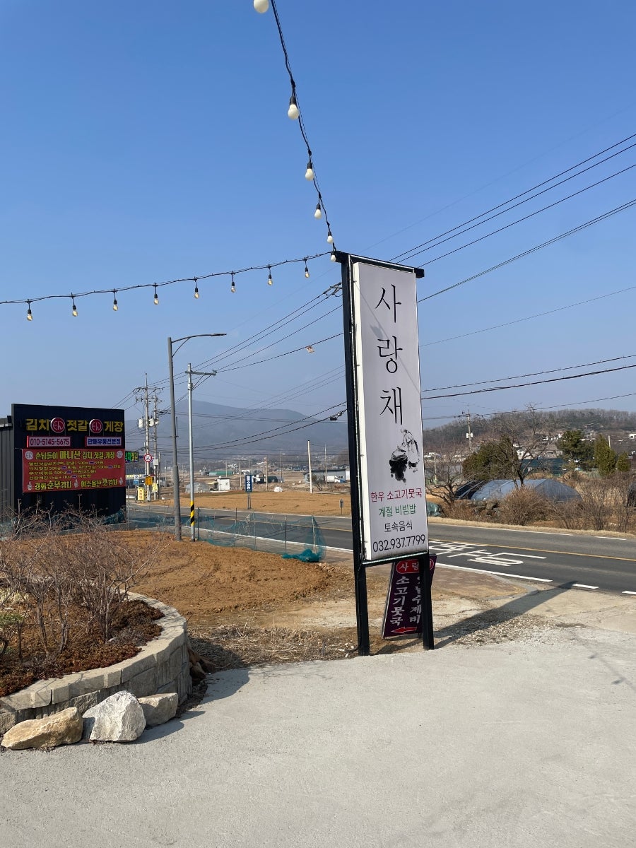 사랑채 사진 2