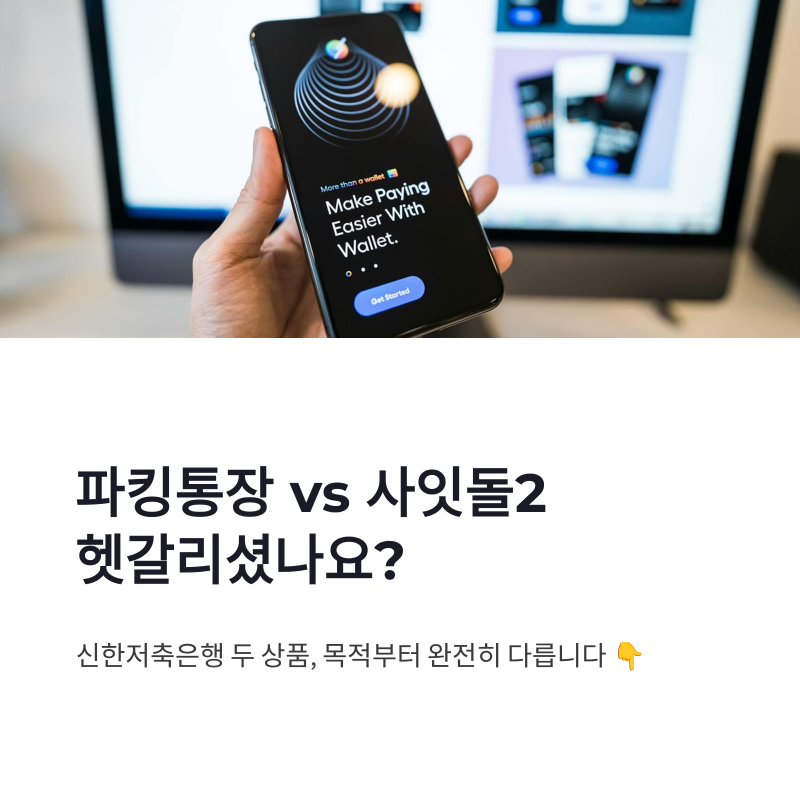 신한저축은행 홈페이지 바로가기 파킹통장 사잇돌2 신청 정리