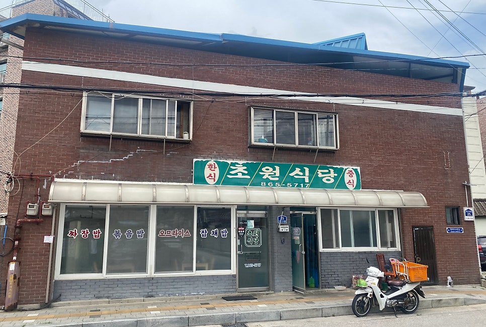 초원식당 사진 1
