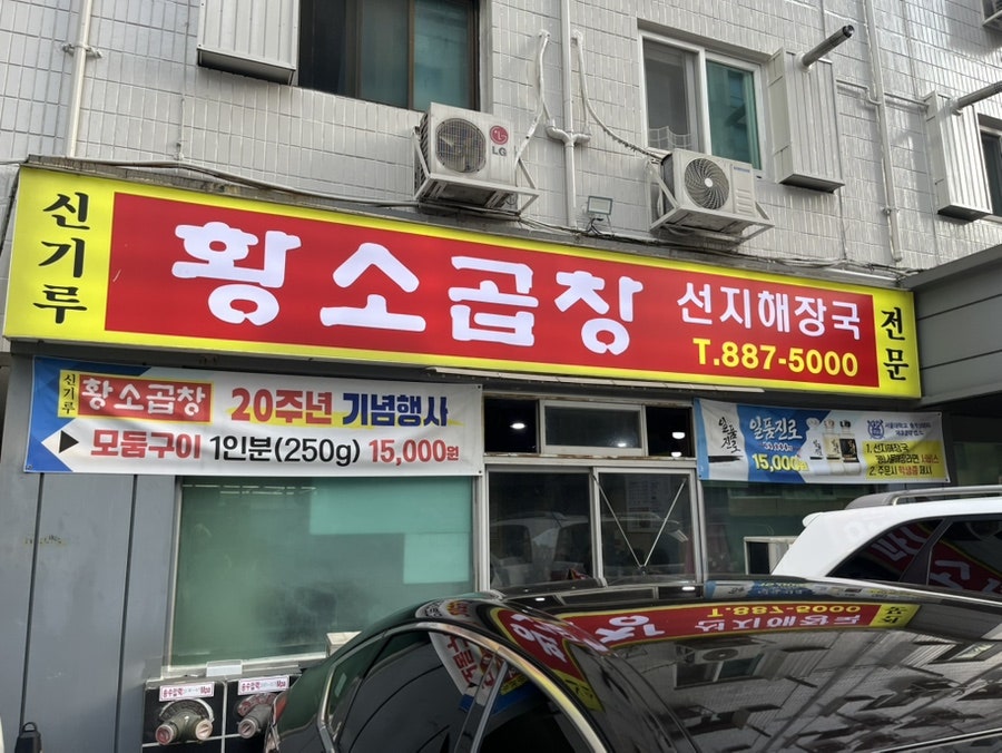 신기루황소곱창구이 사진 2
