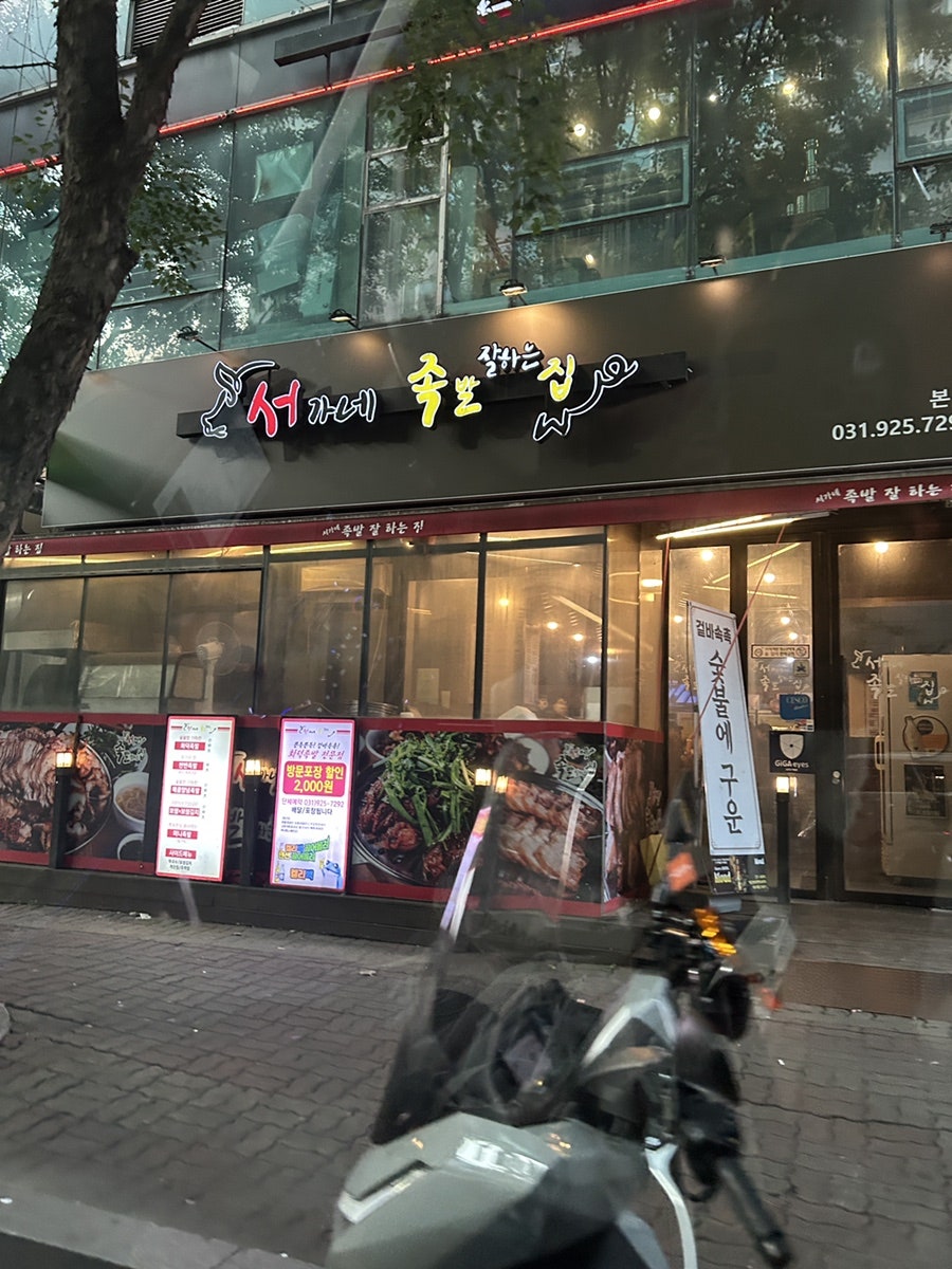 족발잘하는집 사진 1