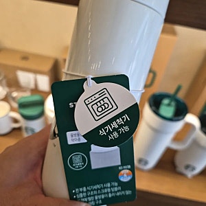 스벅 무료쿠폰 그리고 텀블러 아이쇼핑-식기 세척기 사용 가능 텀블러