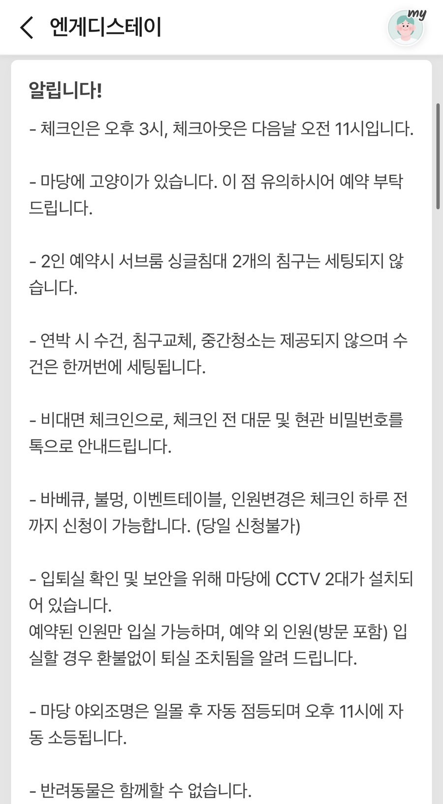 엔게디스테이 사진 3