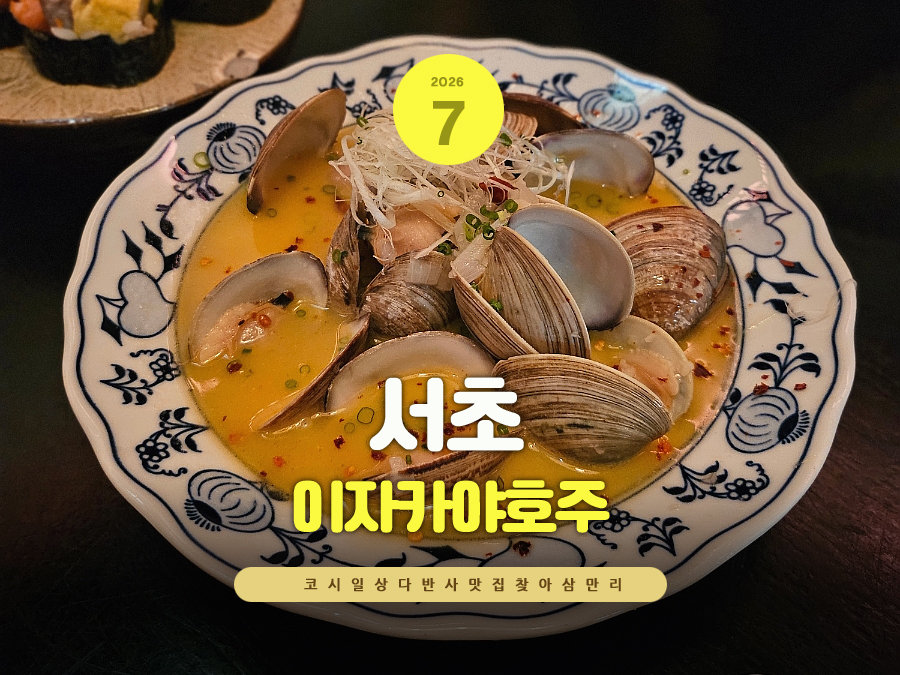이자카야호주 사진 1