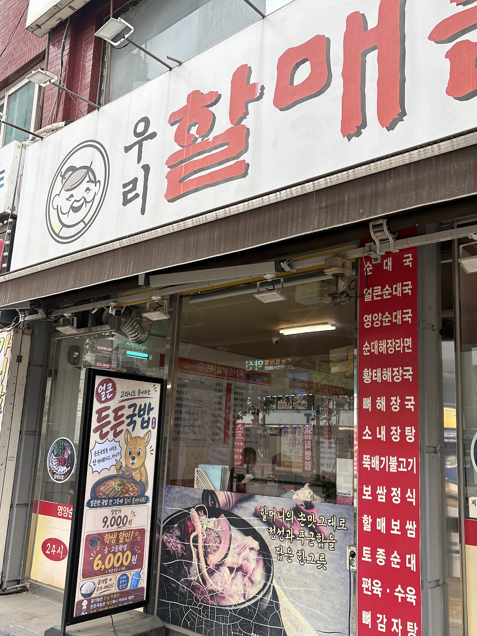 생각보다맛있는집 광명점 사진 1