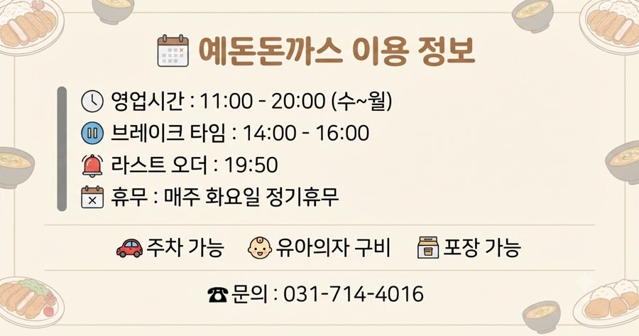 예돈돈까스 사진 3