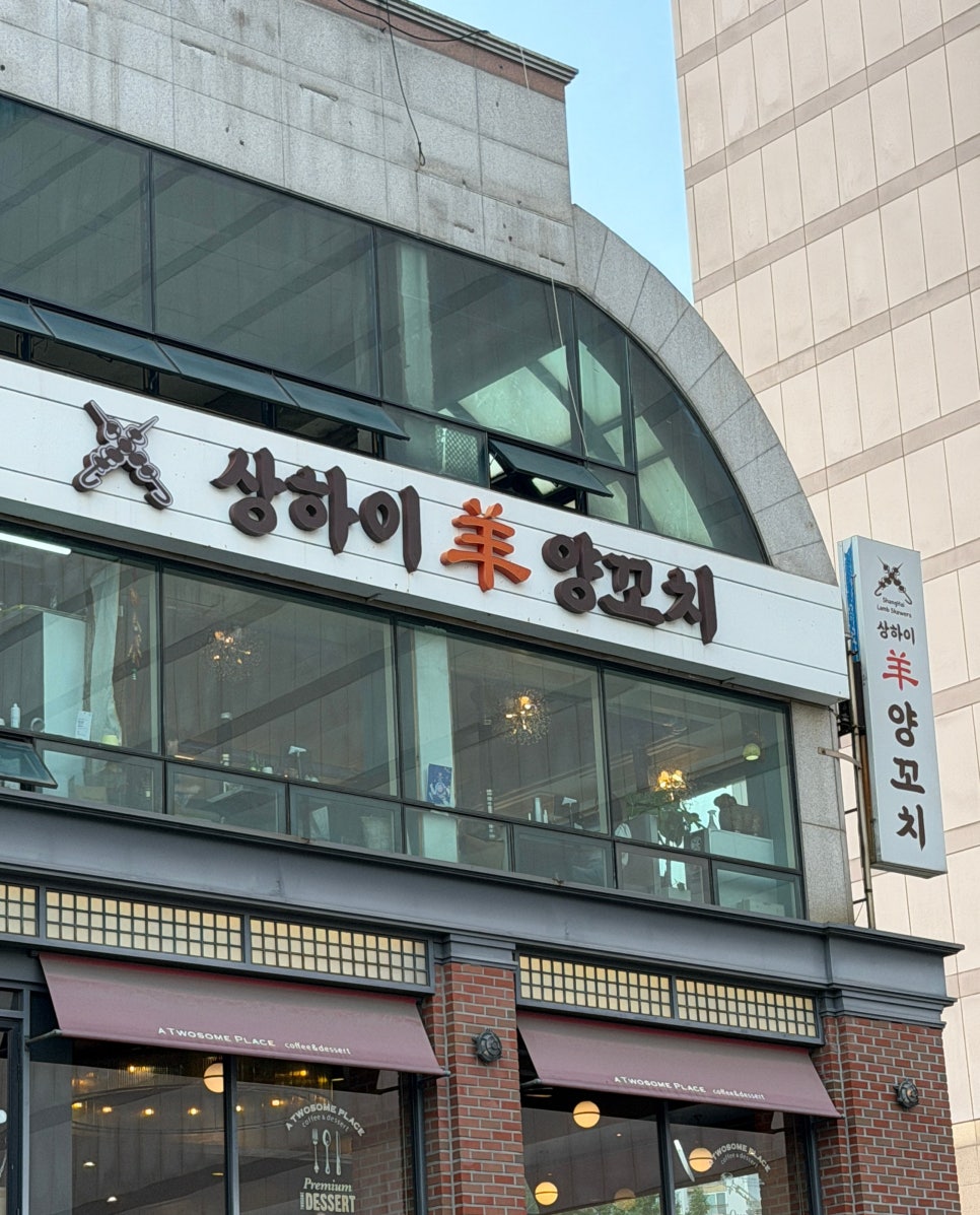 상하이양꼬치 사진 1