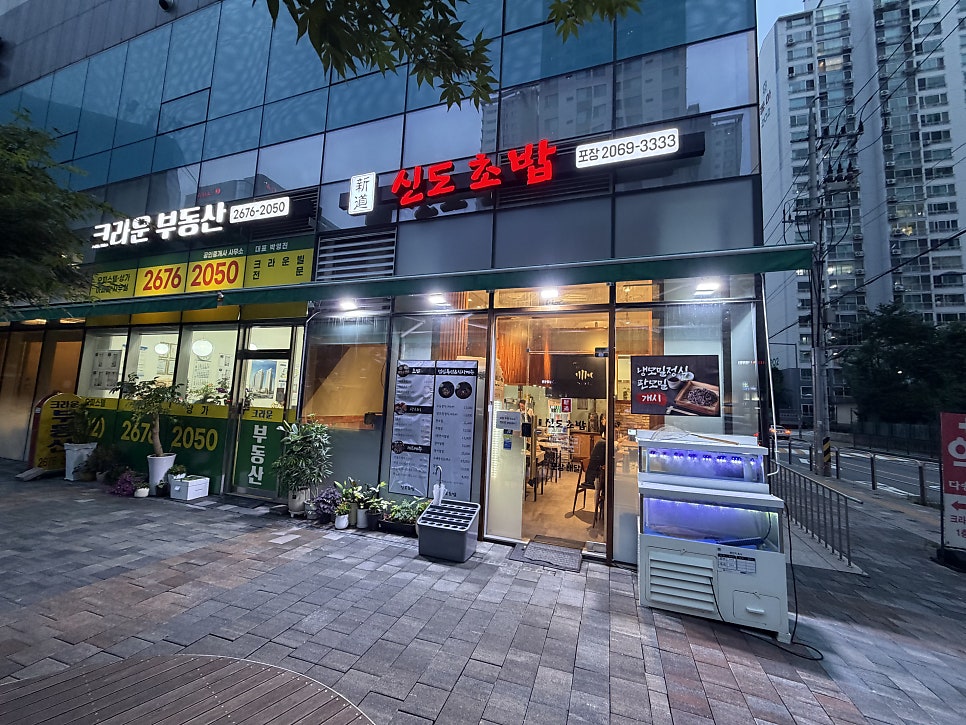 신도초밥 사진 2