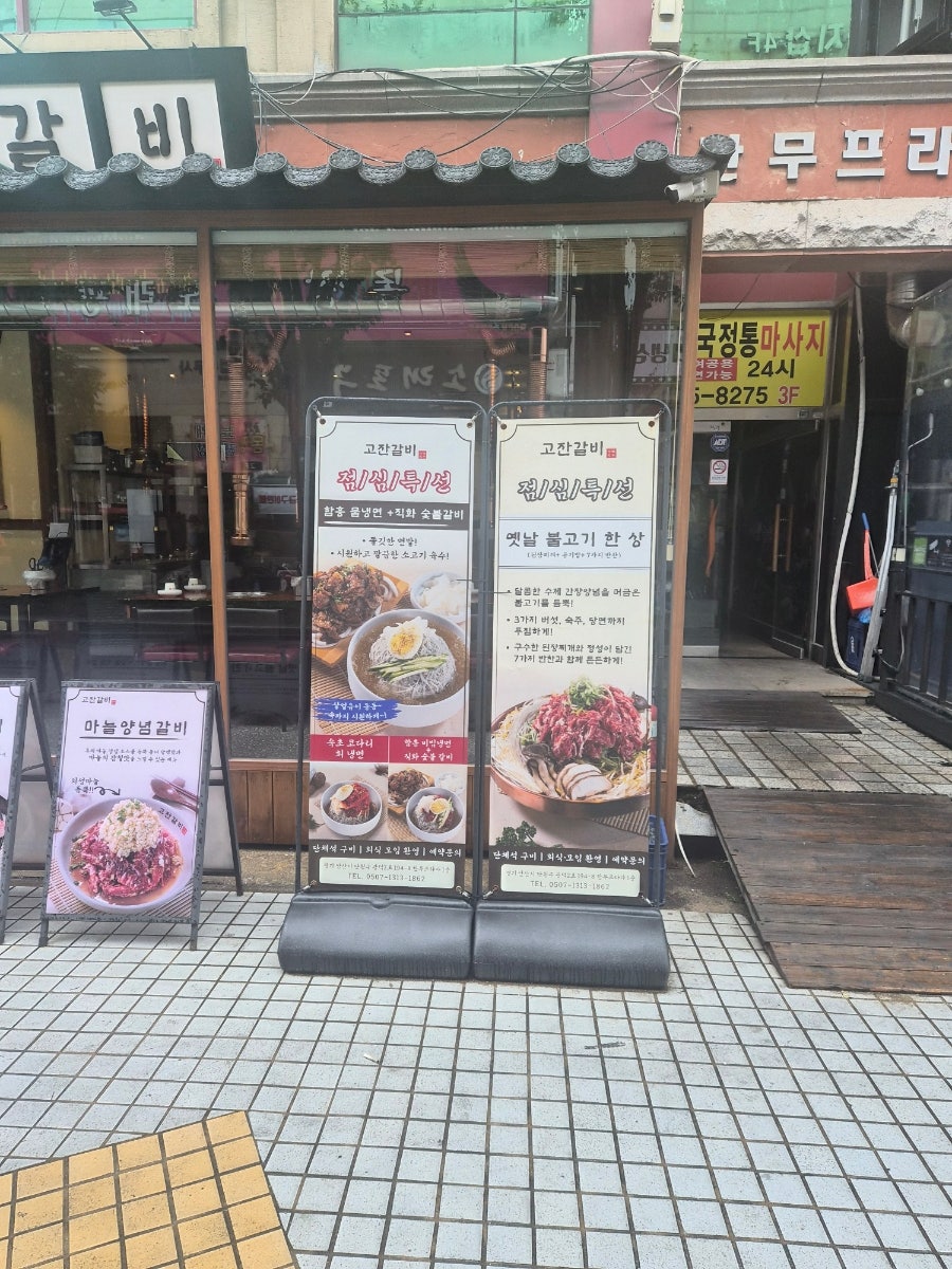 고잔갈비 사진 3