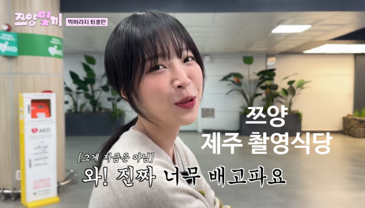 [<b>쯔양몇끼</b>7회 제주] 흑암퇘지육전X고기국수... 