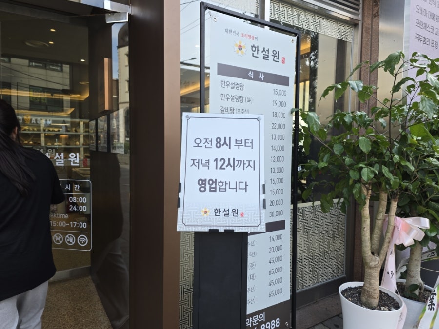 한설원 사진 5