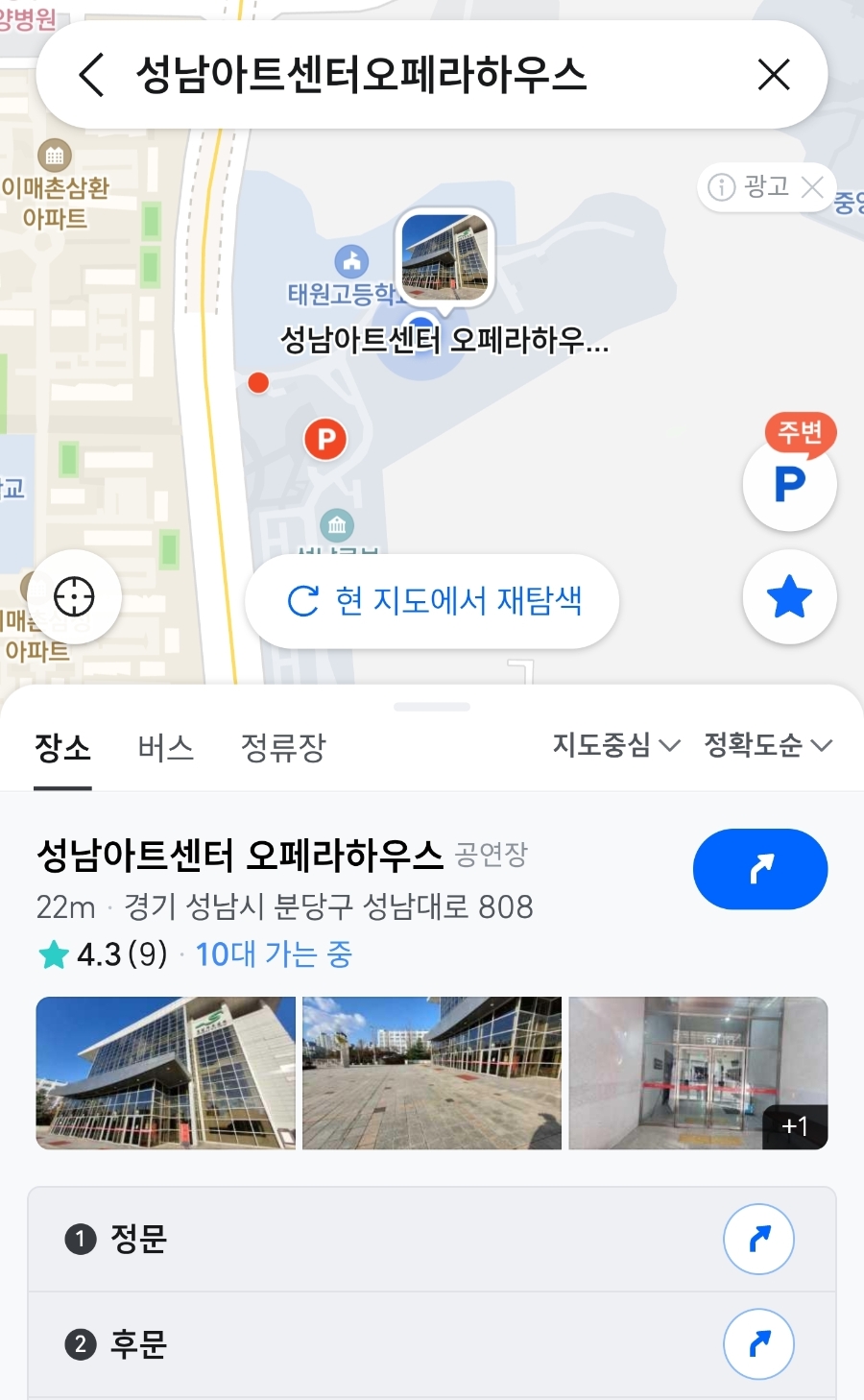 성남아트센터 오페라하우스 사진 1