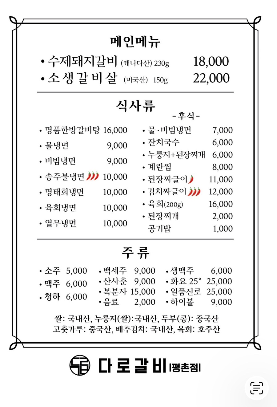 다로갈비 평촌점 사진 6