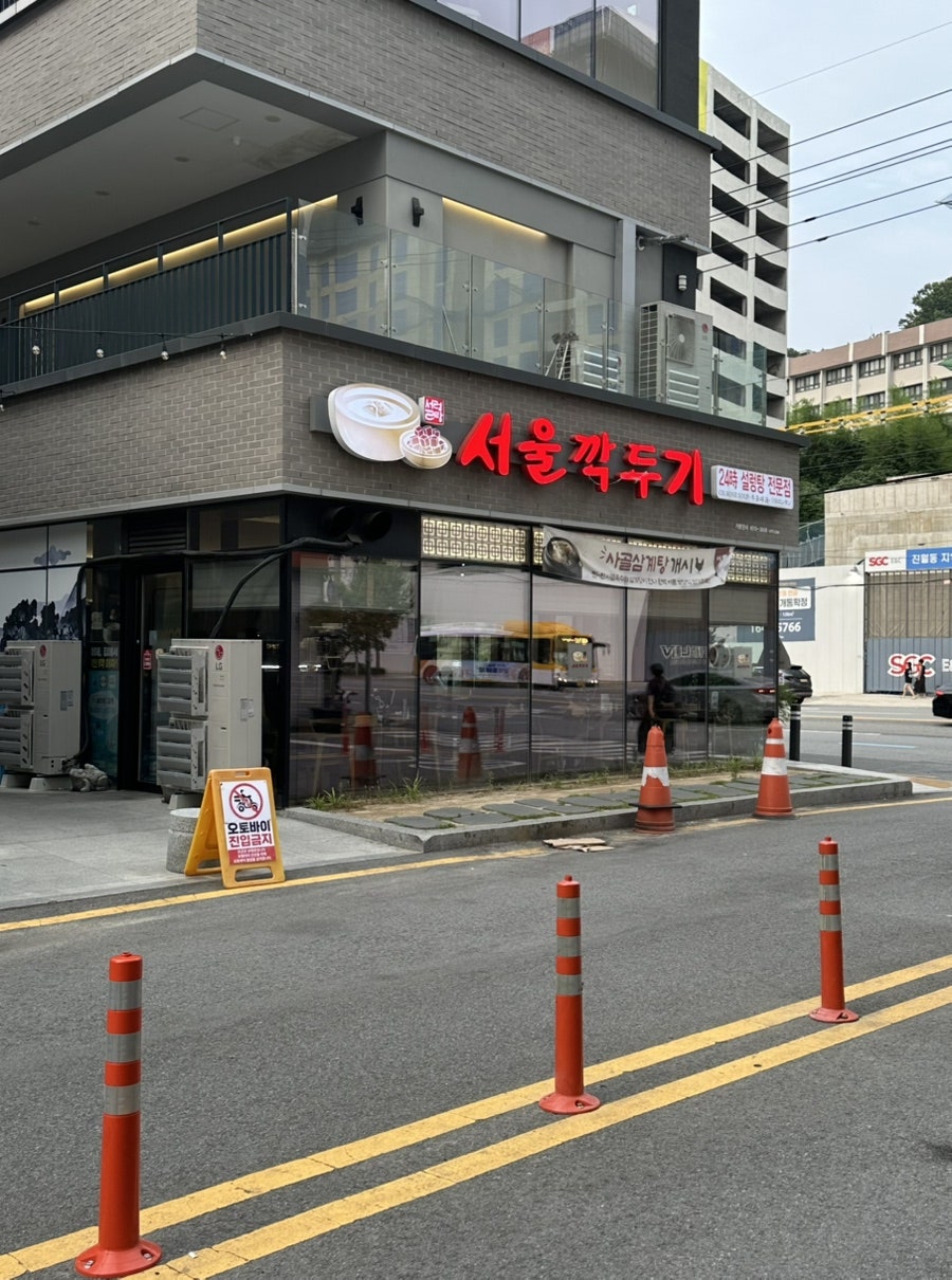 서울깍두기 진월점 사진 1
