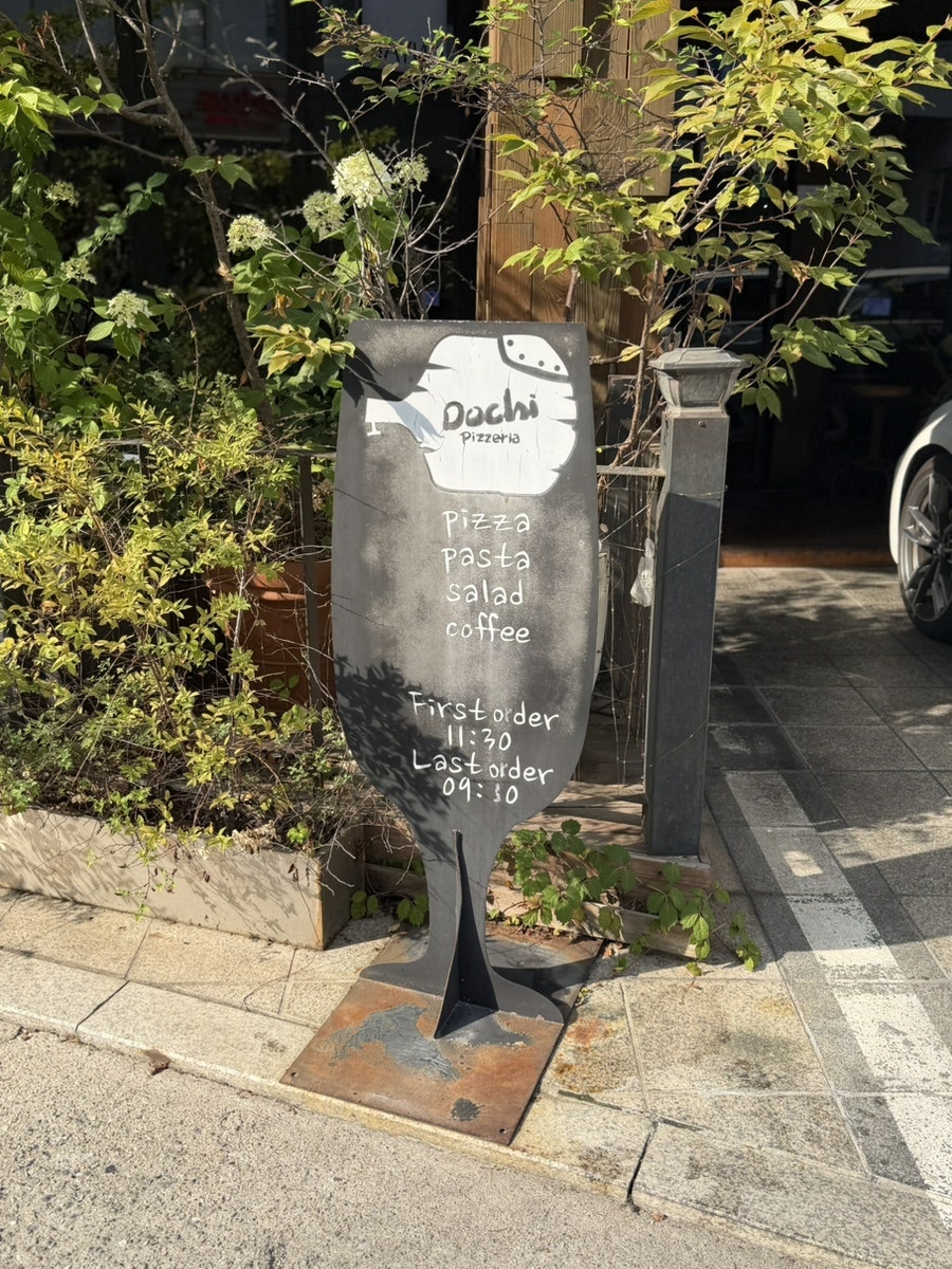 도치피자 강남 사진 4
