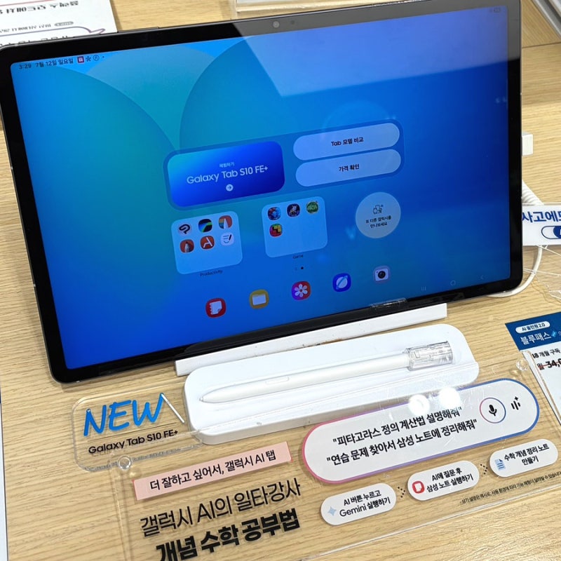 갤럭시 탭 S10 FE 플러스, 삼성스토어에서 직접 보고 온 후기