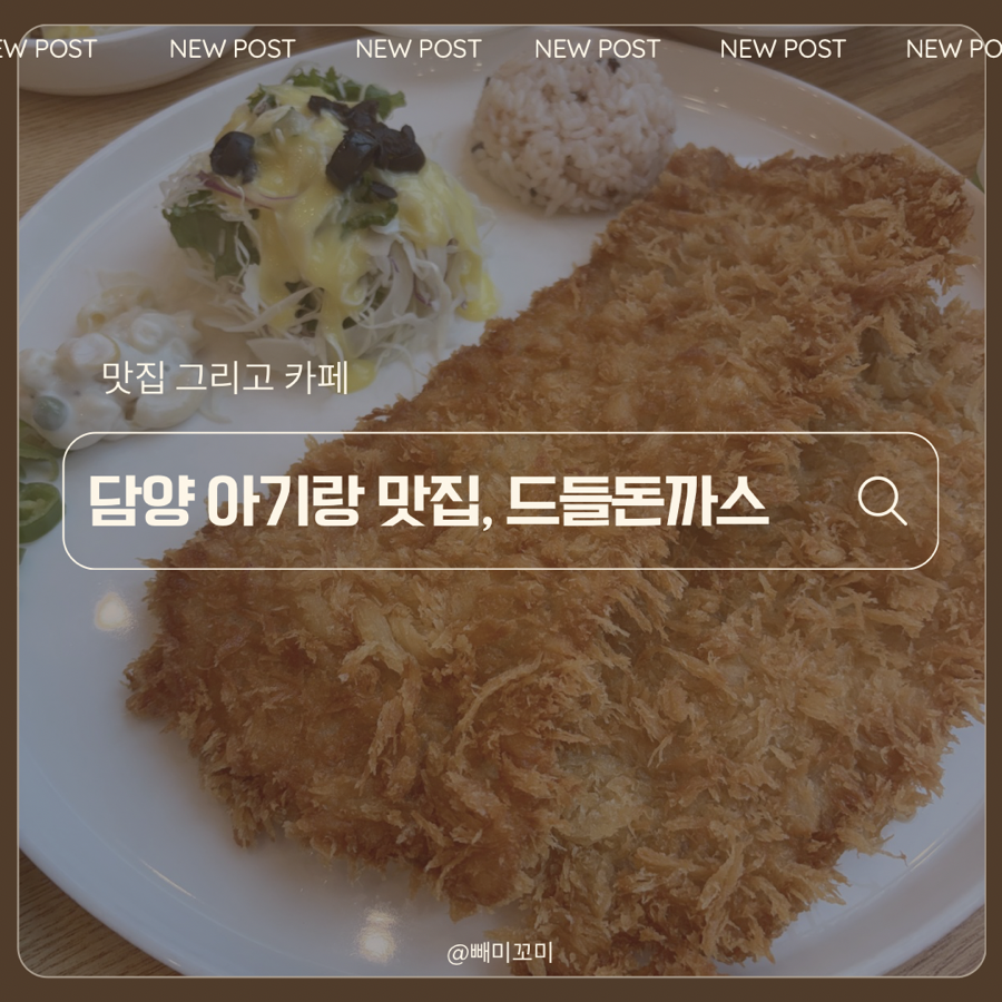 드들돈까스 사진 1