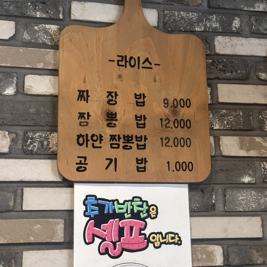 아빠짬뽕 사진 4