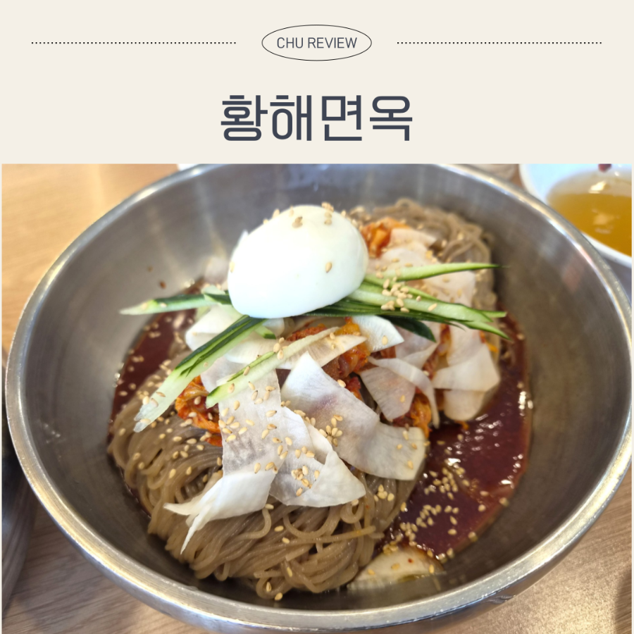 황해면옥 사진 1