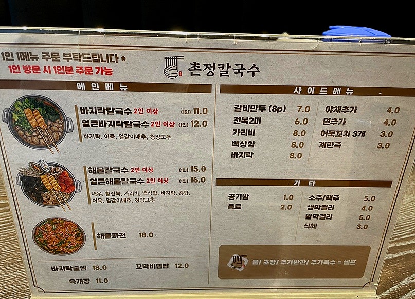 촌정칼국수 사진 4