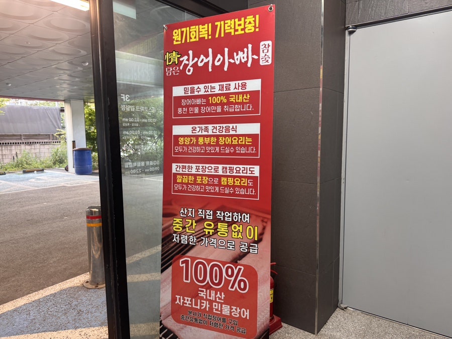 장어아빠 사진 3