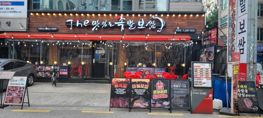 더맛있는족발보쌈 방배점 사진 2