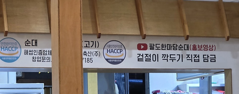 팔도한마당순대 사진 4