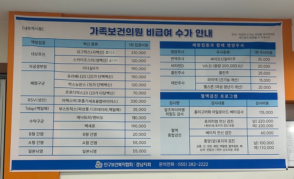 인구보건복지협회 강원지회 가족보건의원 사진 4