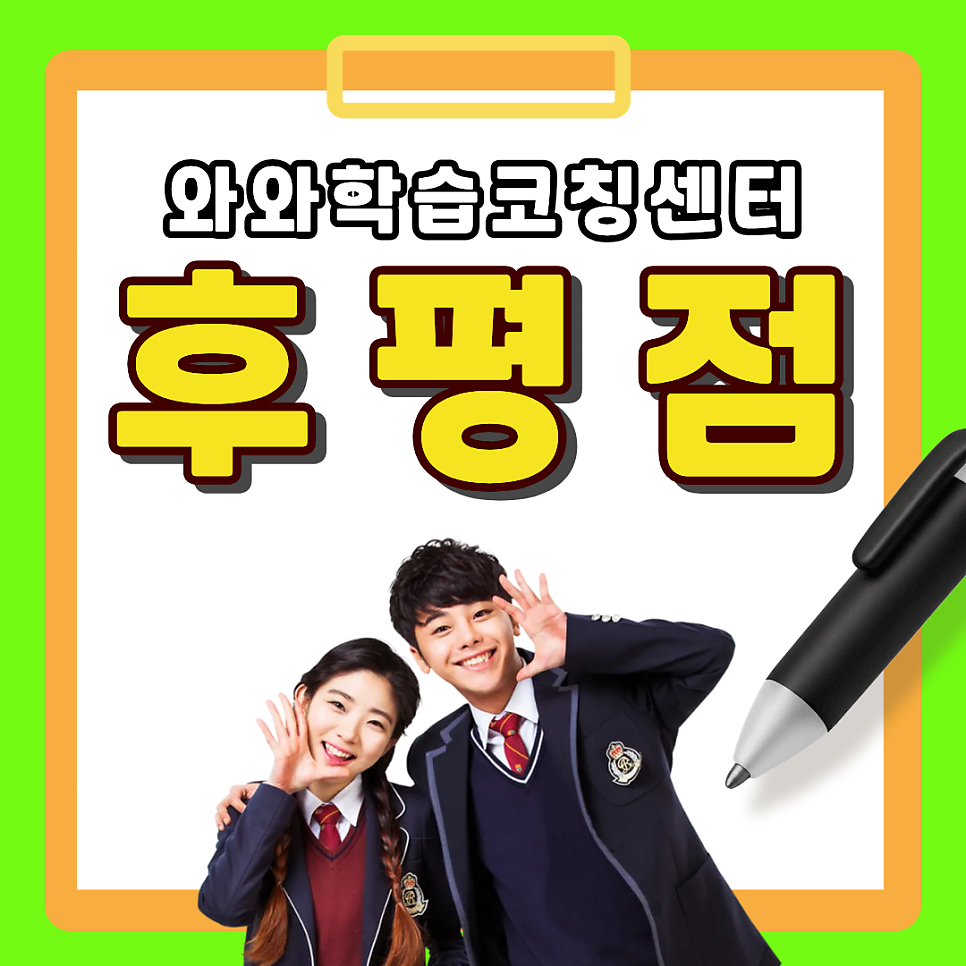 와와학습코칭학원 후평점 사진 2