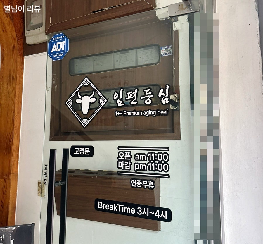 일편등심 강남 사진 3