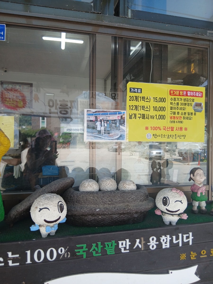 면사무소앞안흥찐빵 사진 2