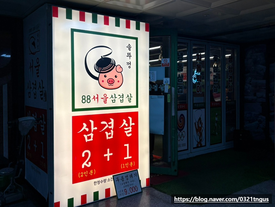 서울삼겹살 사진 3