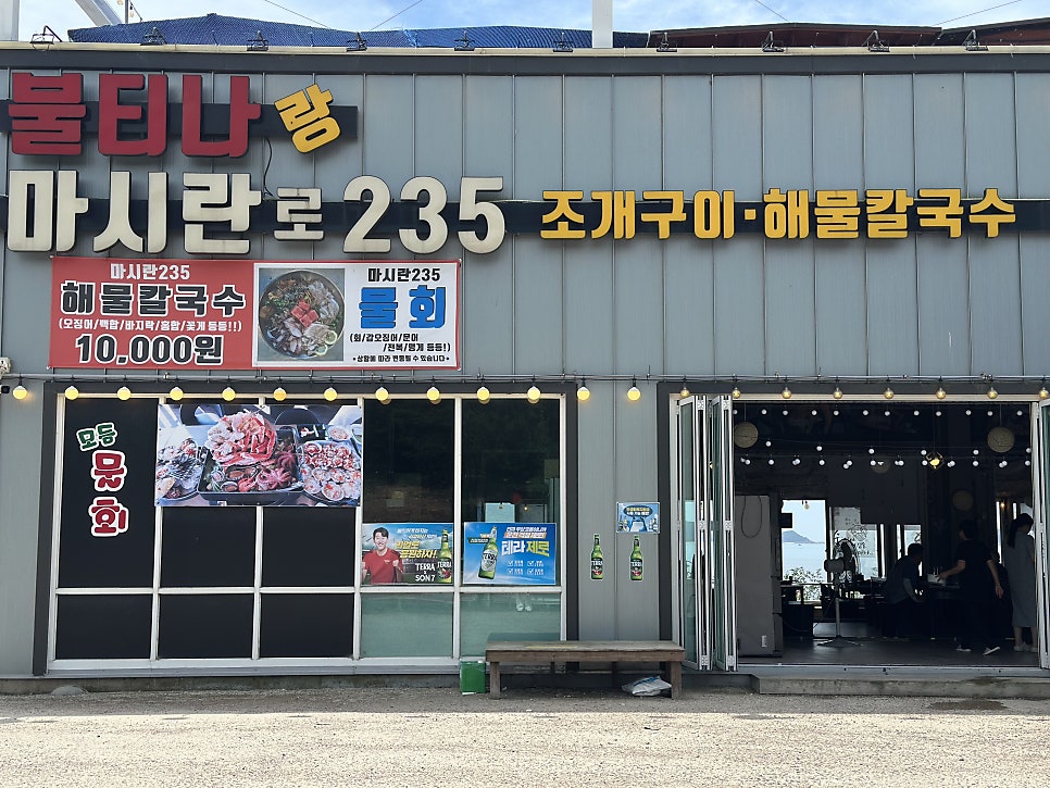 마시란로235조개구이 사진 4