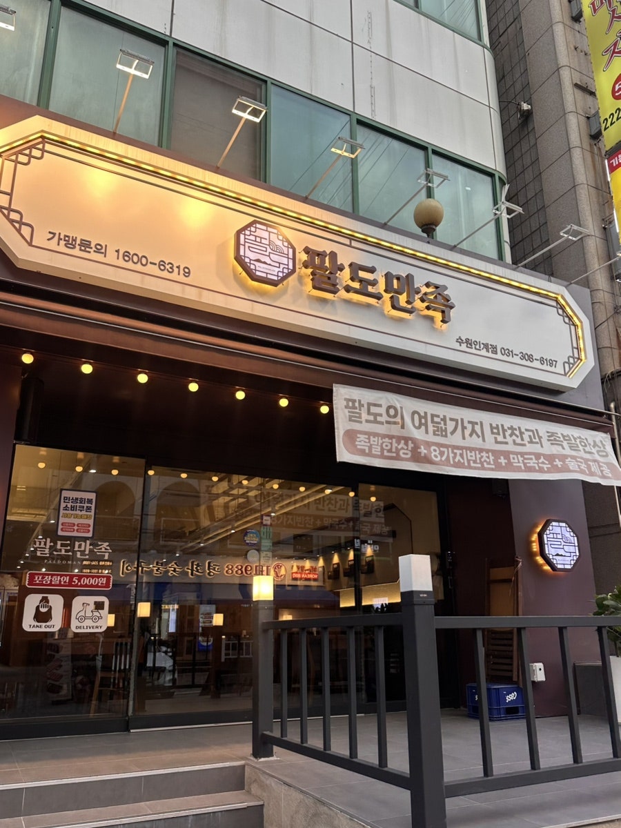 팔도 사진 4