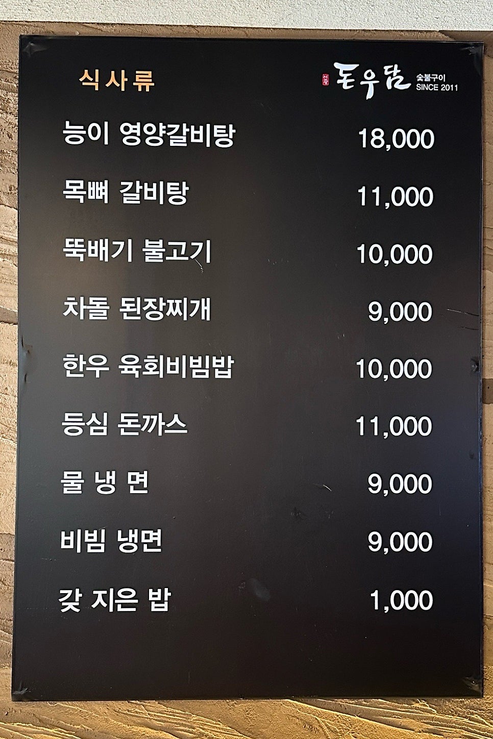 돈우담 사진 6