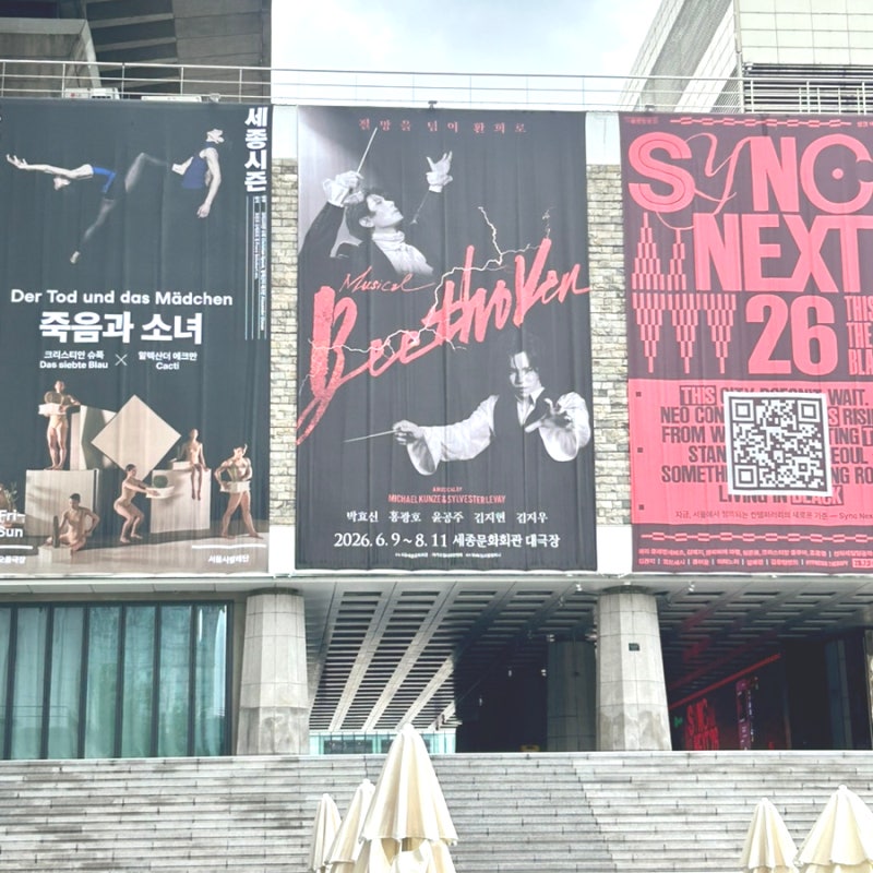 세종문화회관 공연 전시 뭐 볼까? 7월 8월 일정 및 후기