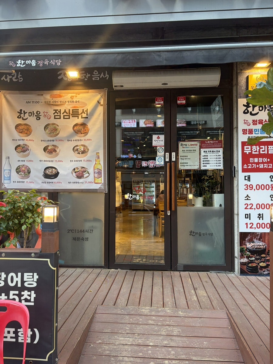 한마음정육식당 인천계양점 사진 3